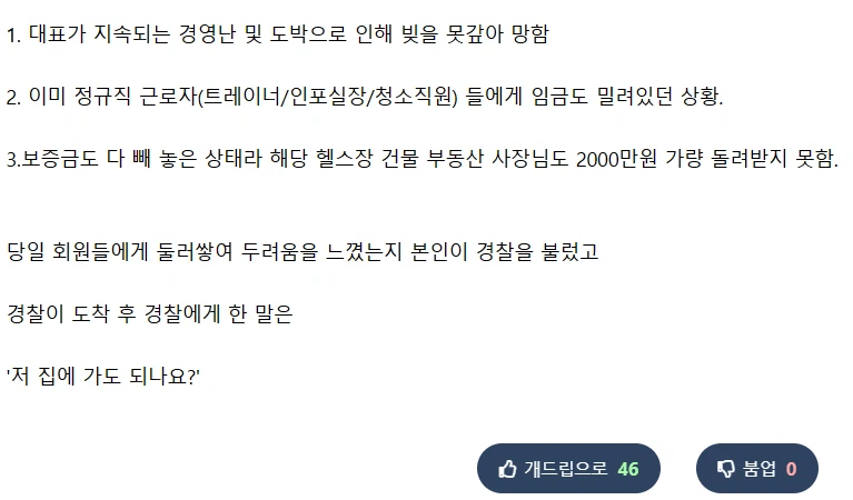 헬스장 대표 도박으로 돈날리고 망해서 난리났다는 개붕이_3.webp