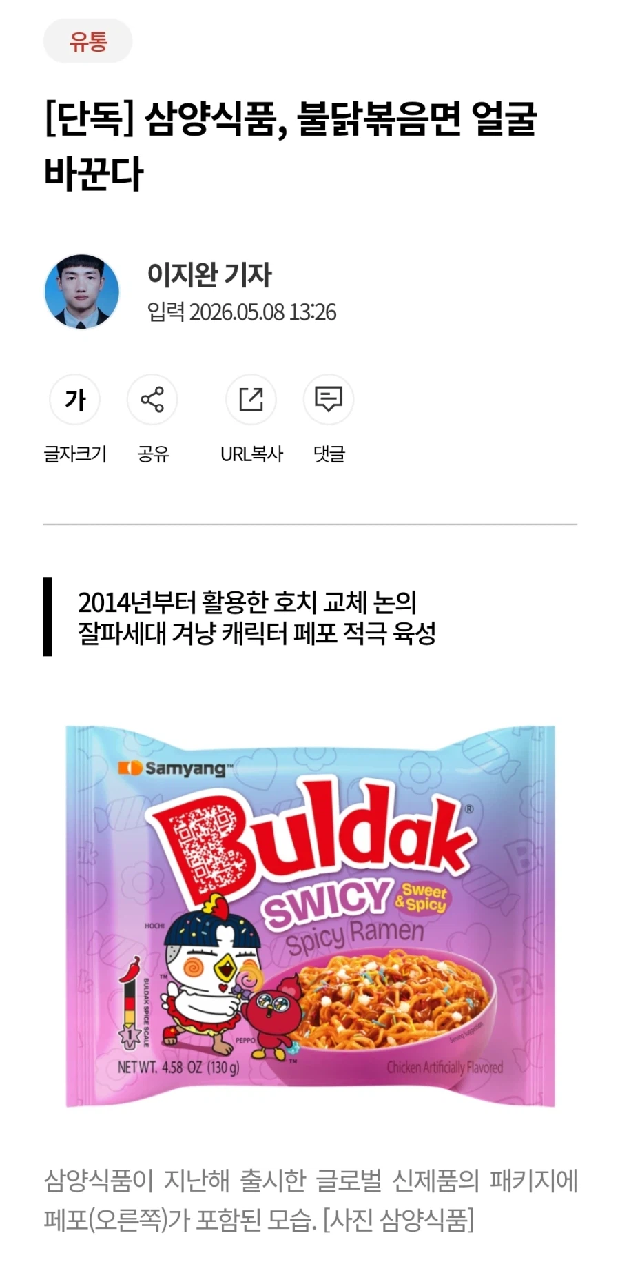 삼양식품, 불닭볶음면 얼굴 바꾼다_1.webp