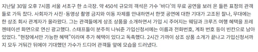 “유명가수 공짜 공연” 갔더니…문까지 막고 상조 홍보 2시간_1.webp