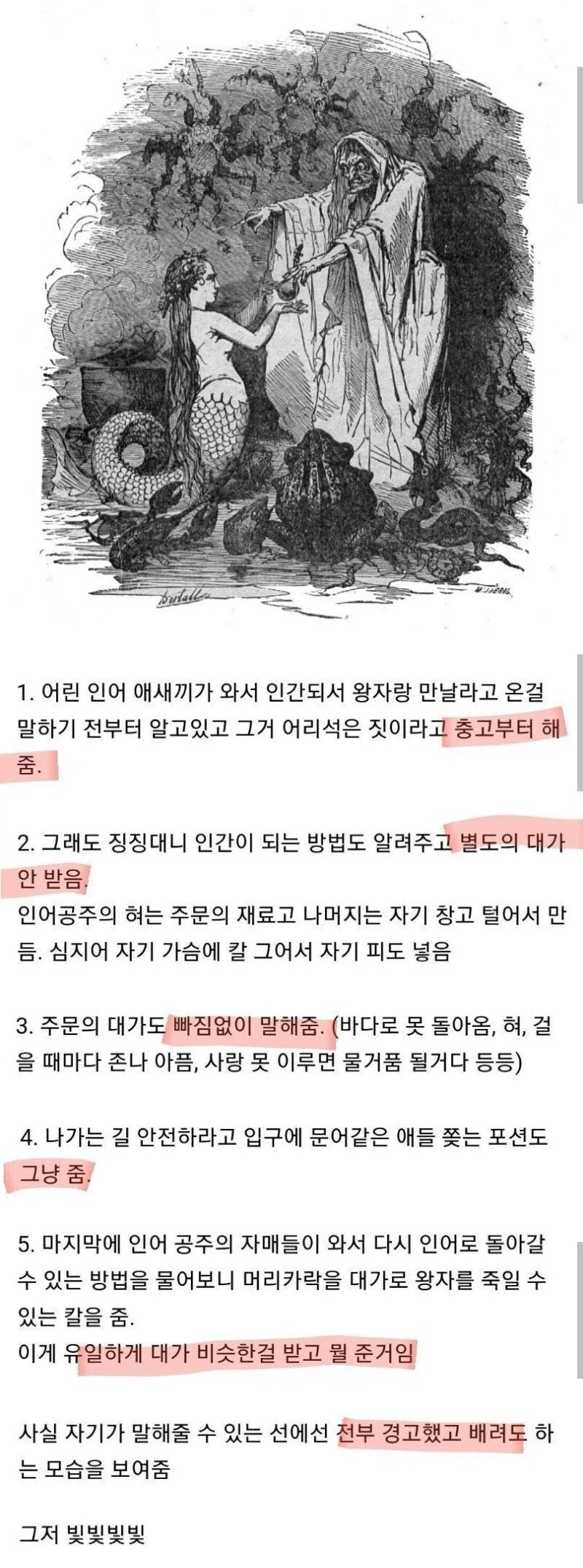 왕실에 밉보이지 않으려고 다 퍼준 전문직의 눈물.jpg_1.webp