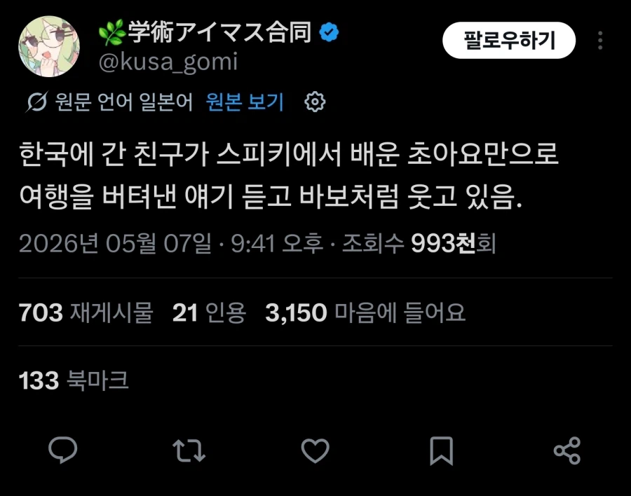 트릭컬에서 배운 쪼아요 하나만으로 한국여행.._1.webp
