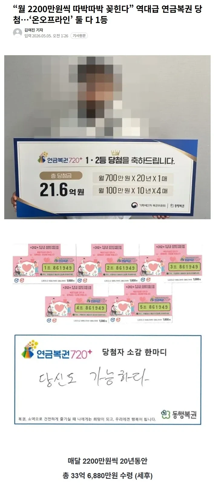 역대급 연금복권 1등 당첨자_1.webp