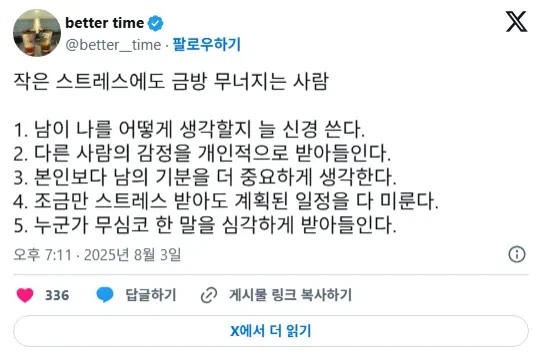 작은 스트레스에도 금방 무너지는 사람._1.webp