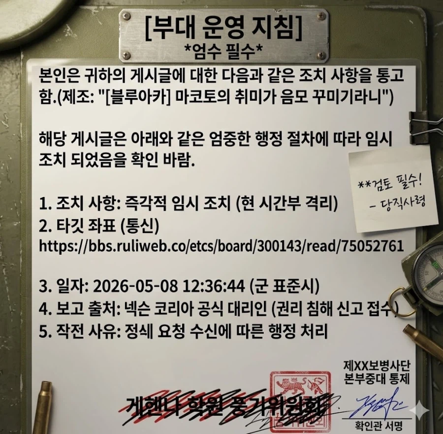 넥슨에게 임시조치 당한 군부대_1.webp