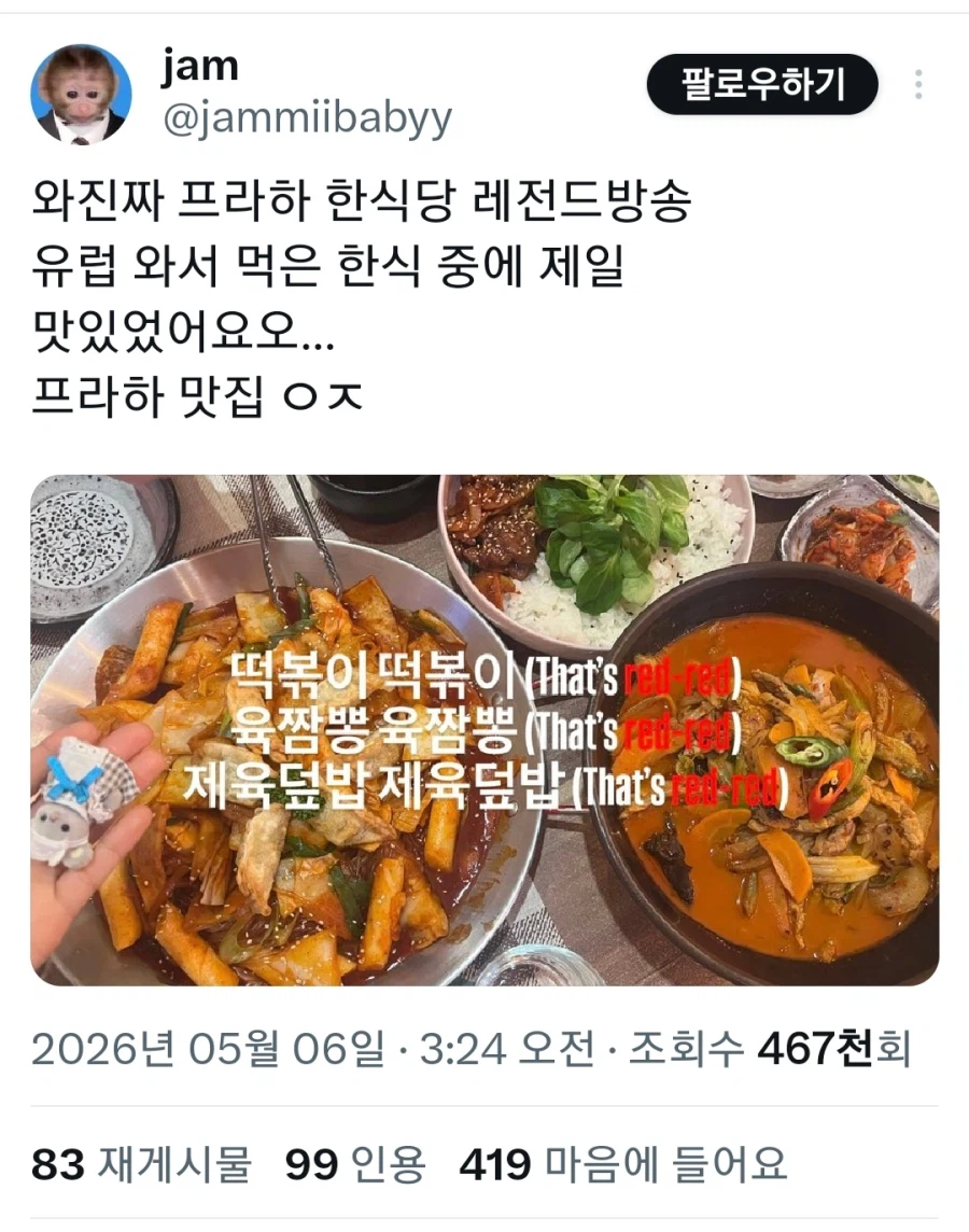 체코 프라하에서 유명한 한식 맛집.JPG_4.webp