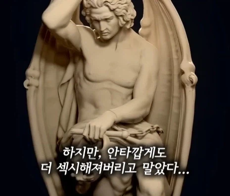 너무 섹시해서 추방된 조각상.jpg_15.webp