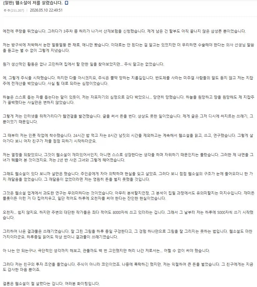 웹소설이 살린 사람_1.webp