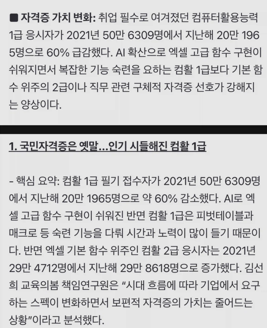 국민자격증 ‘컴활’ 응시자 60% 급감_1.webp