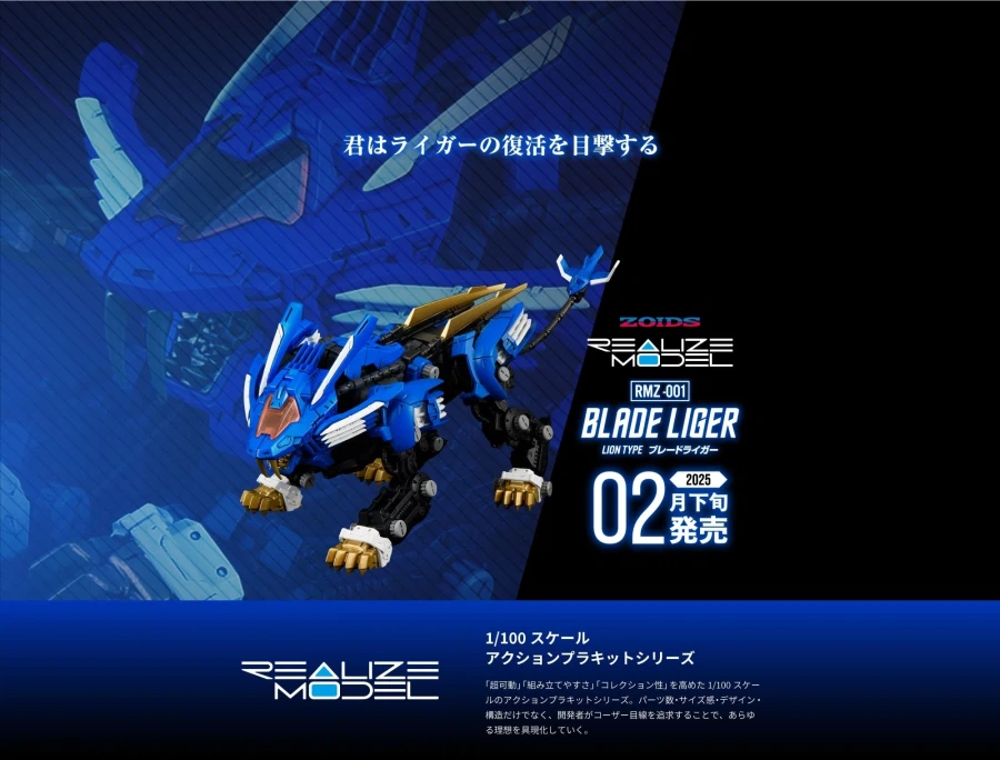 [타카라 토미] 조이드 1/100 RMZ-001 블레이드 라이거 조이드 재판_2.webp