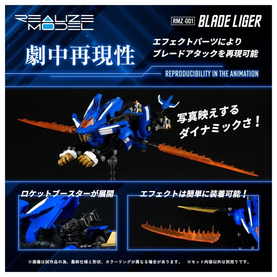 [타카라 토미] 조이드 1/100 RMZ-001 블레이드 라이거 조이드 재판_5.webp