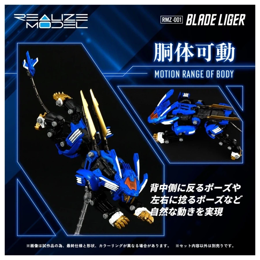 [타카라 토미] 조이드 1/100 RMZ-001 블레이드 라이거 조이드 재판_8.webp