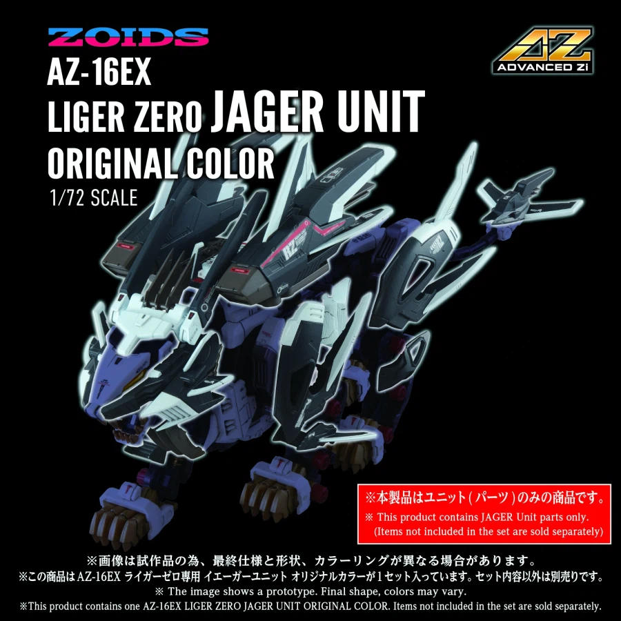 [타카라 토미] 조이드 1/72 AZ-16EX 라이거 제로 전용 예거 유닛_1.webp