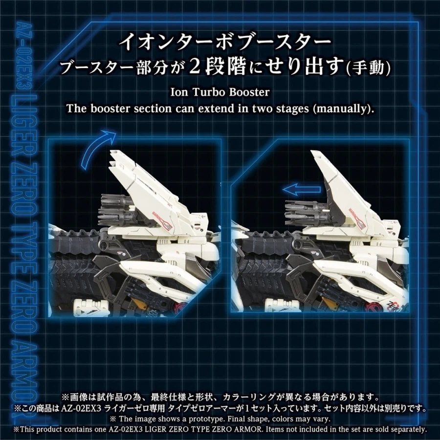 [타카라 토미] 조이드 1/72 AZ-02EX3 라이거 제로 전용 타입 제로 아머_5.webp