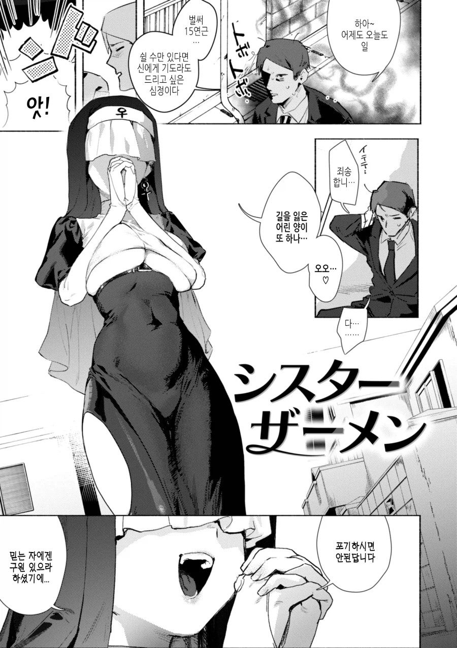 출근길에 만난 변태수녀.manhwa_1.webp
