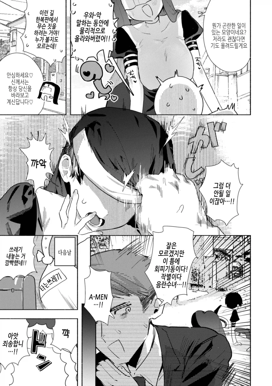 출근길에 만난 변태수녀.manhwa_3.webp