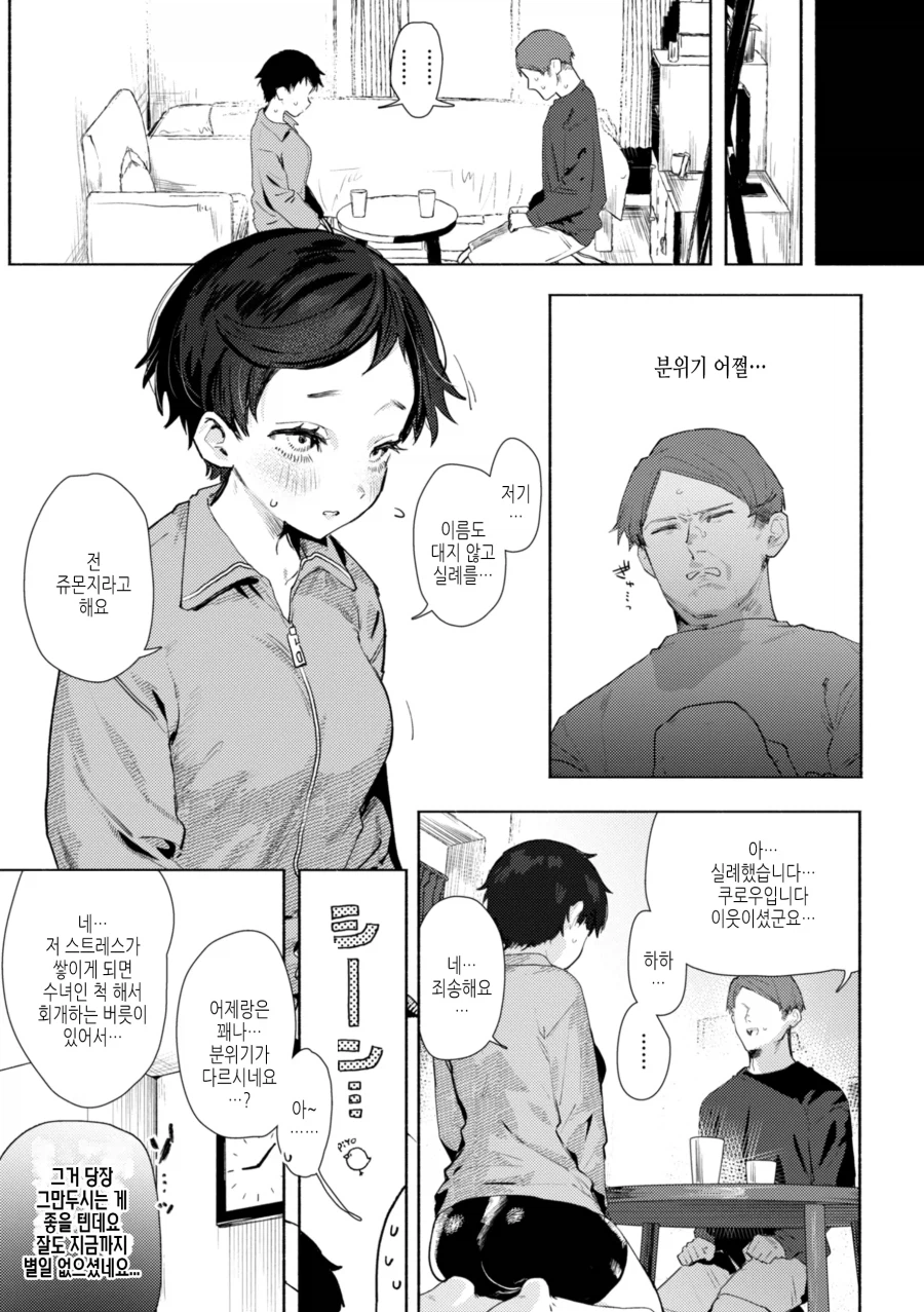 출근길에 만난 변태수녀.manhwa_5.webp