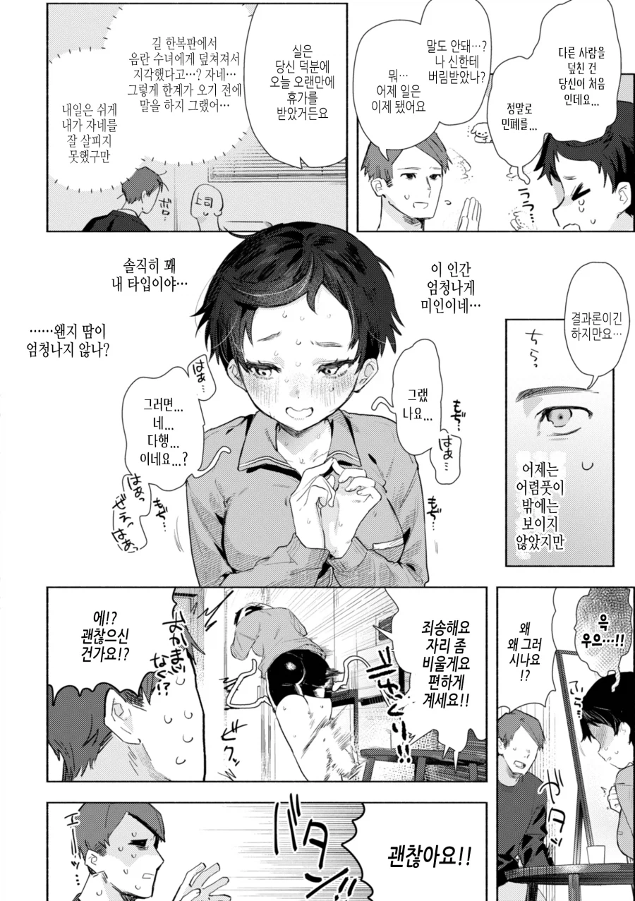 출근길에 만난 변태수녀.manhwa_6.webp