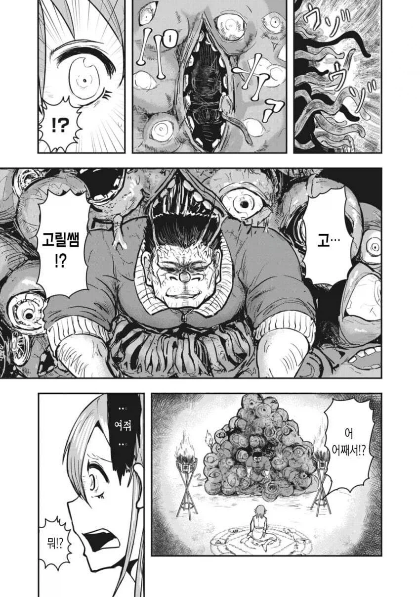 산제물로 바쳐진 학생과 선생님.Manhwa_6.webp