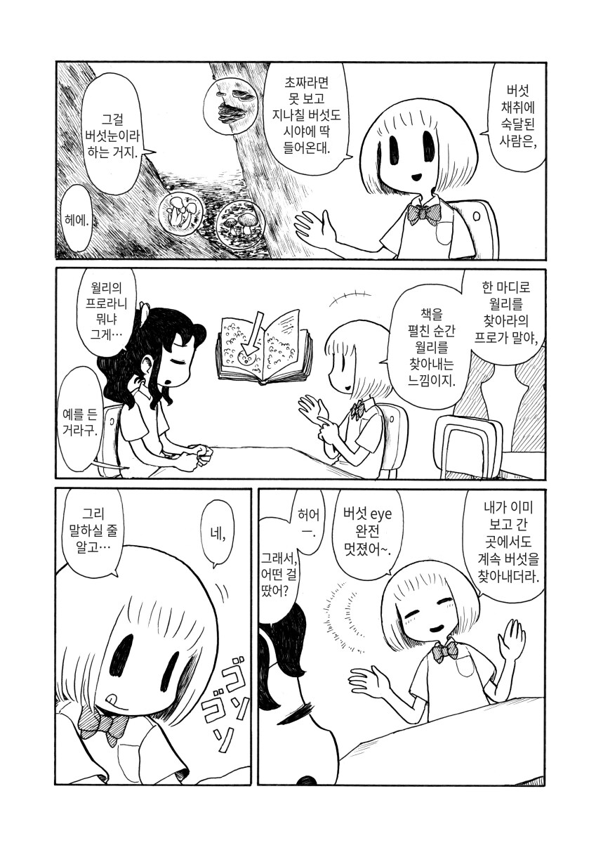 버섯따기 .manwha_3.png