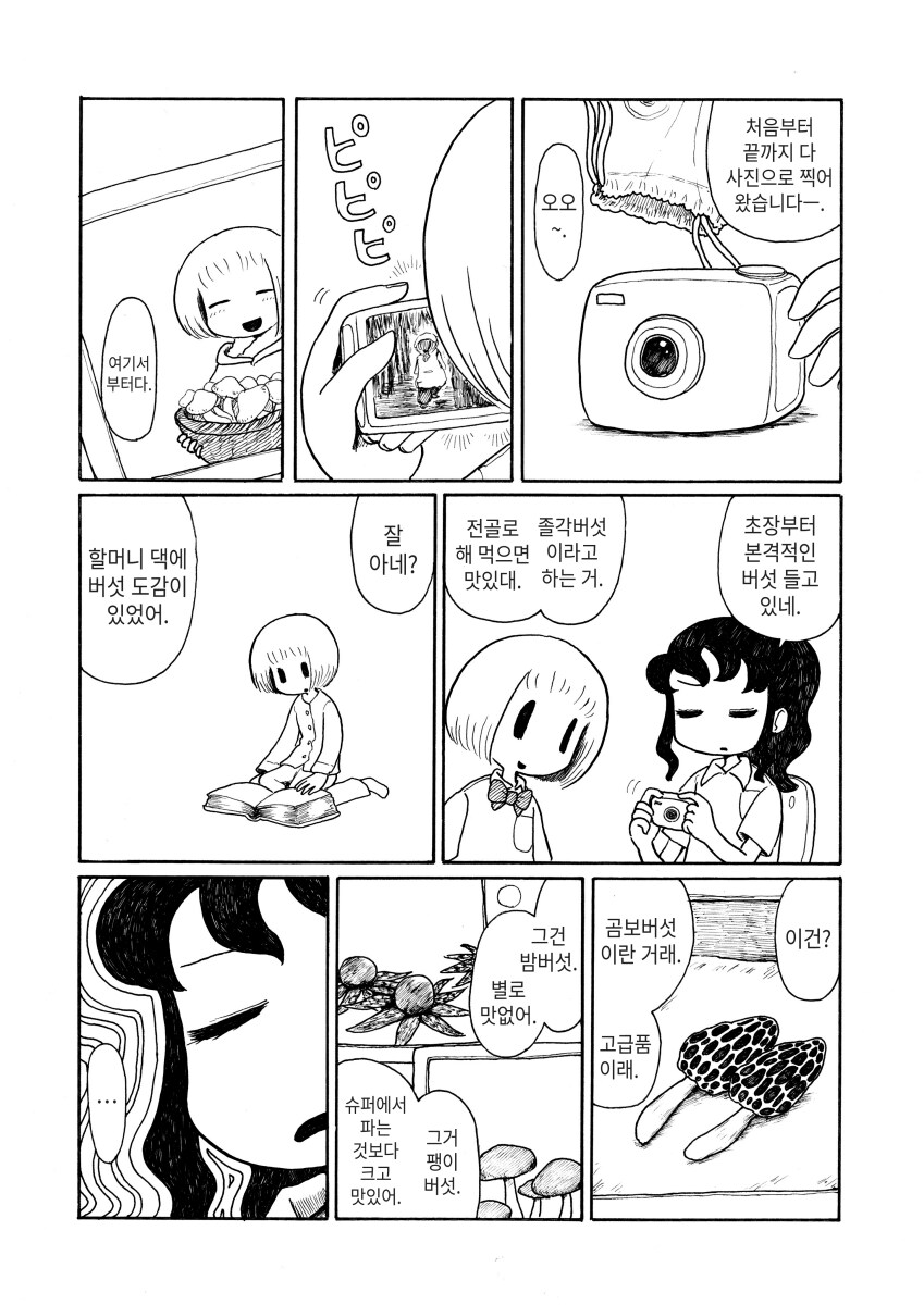 버섯따기 .manwha_4.png