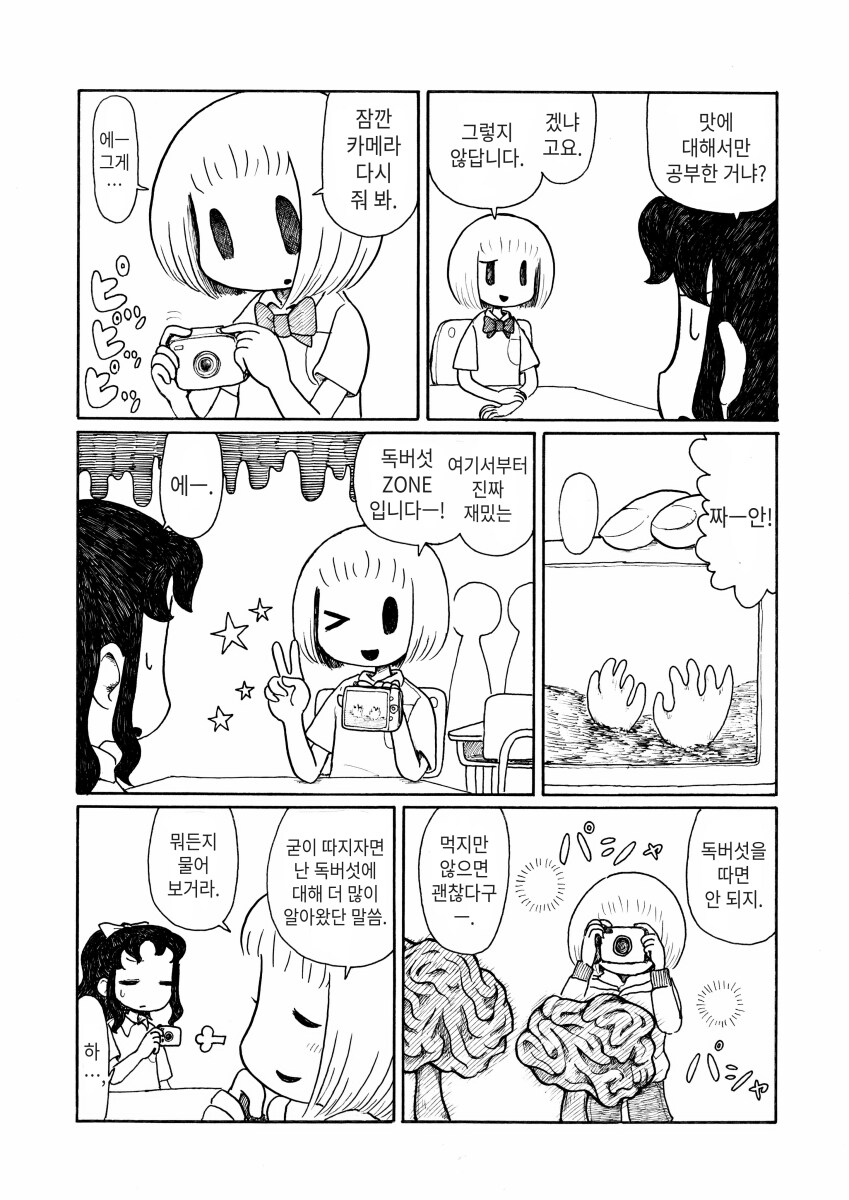 버섯따기 .manwha_5.png