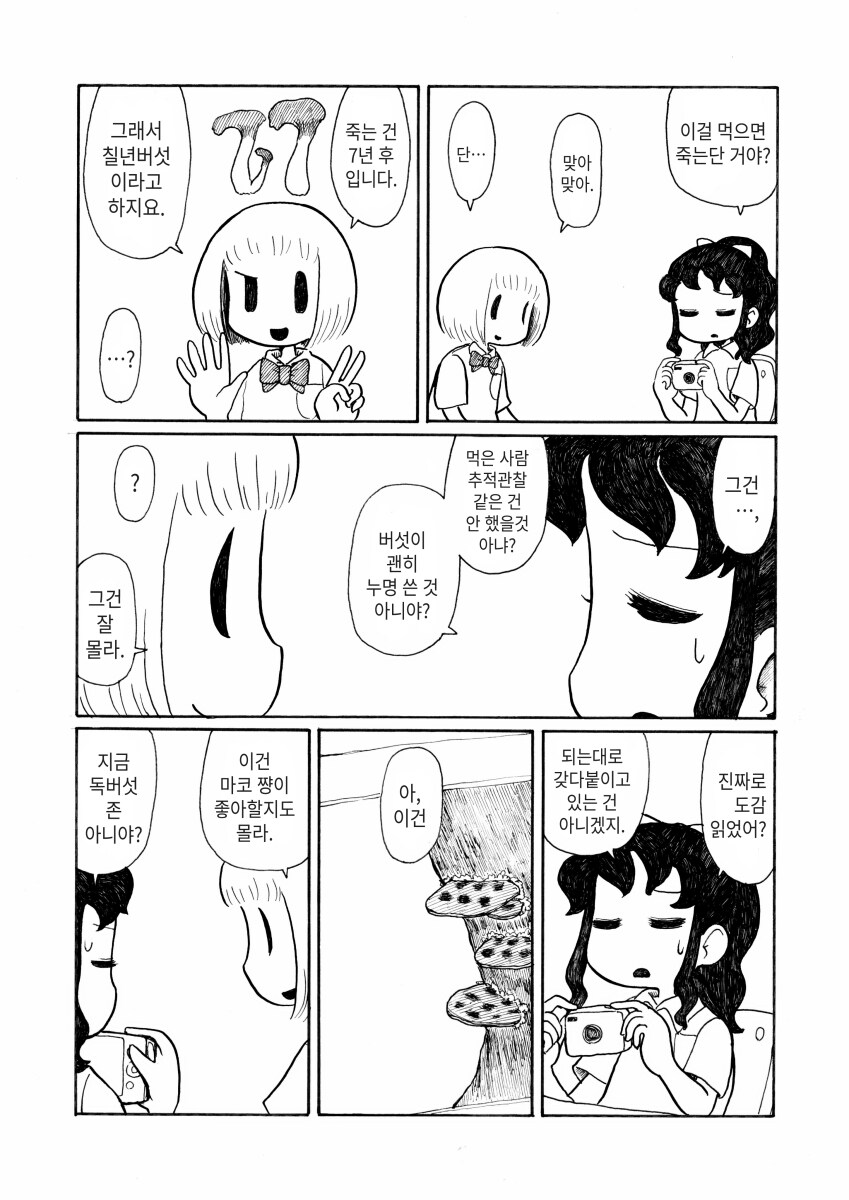 버섯따기 .manwha_7.png