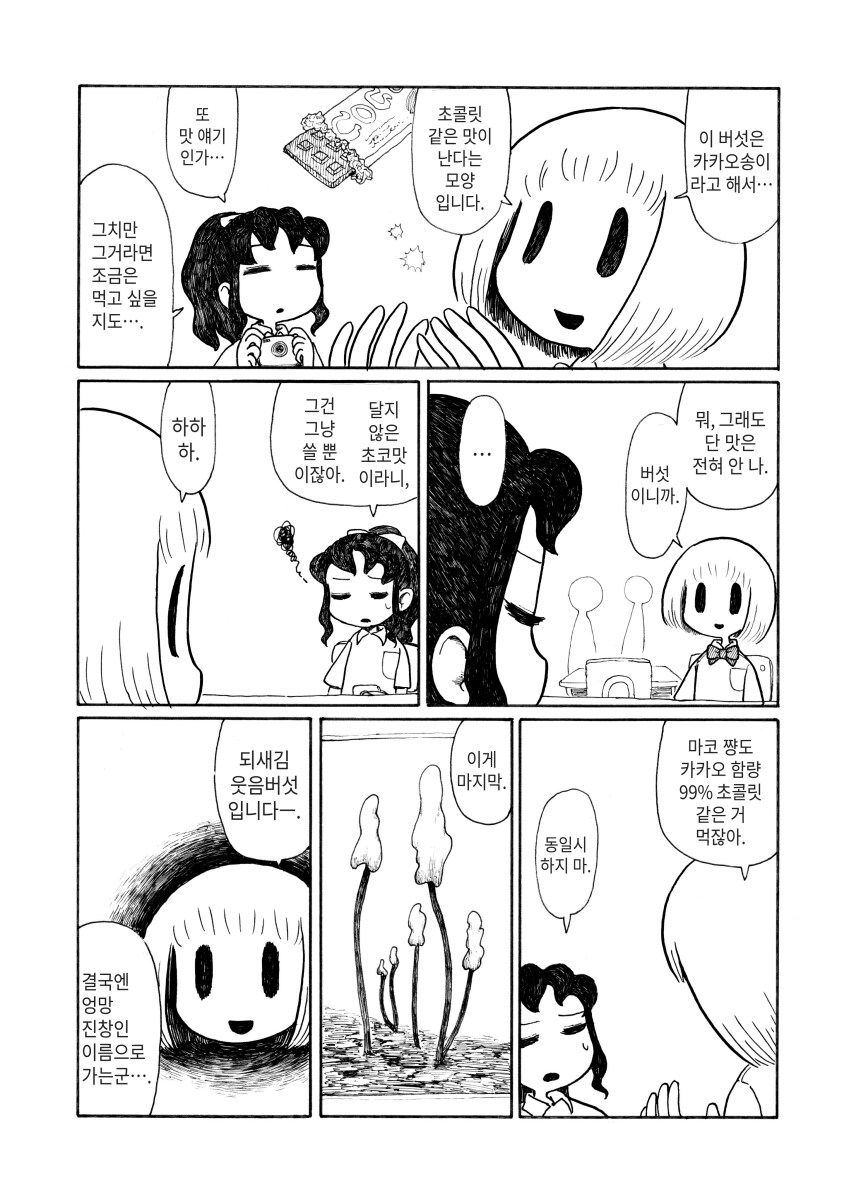 버섯따기 .manwha_8.png