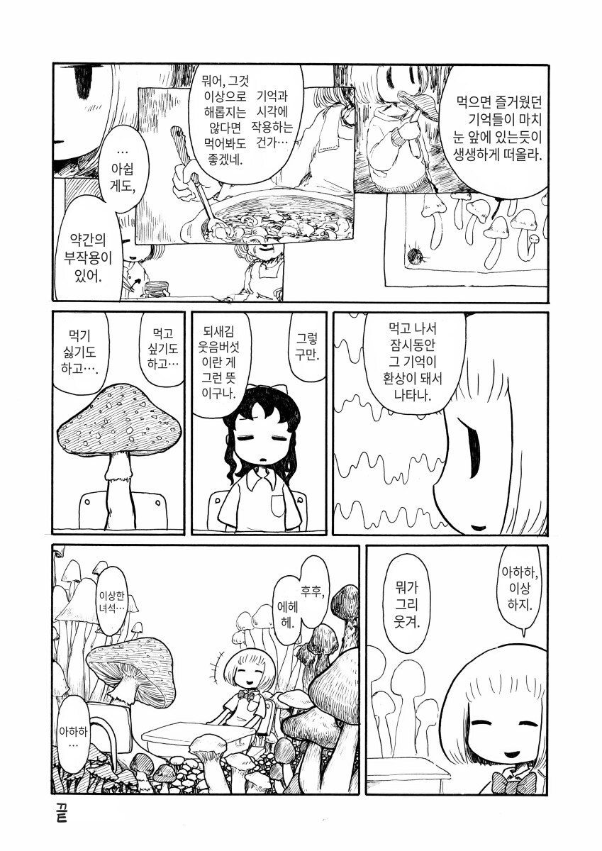 버섯따기 .manwha_9.png