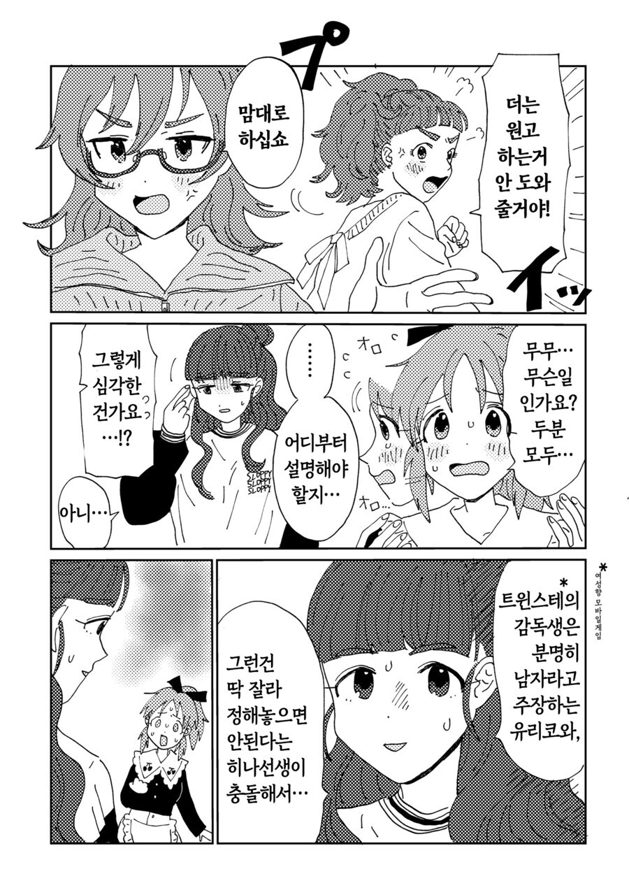 하찮은걸로 싸우는 여자 오타쿠들 만화_1.png