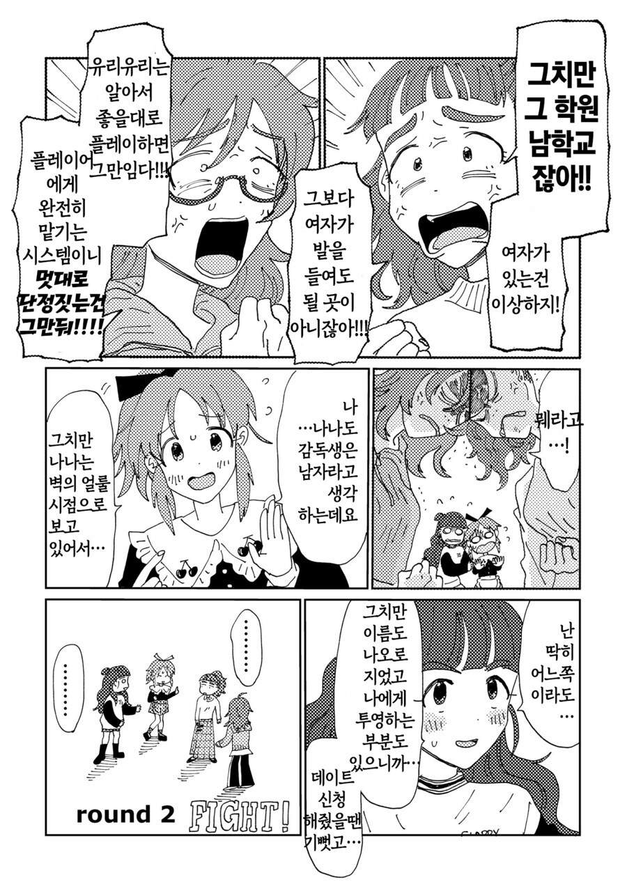 하찮은걸로 싸우는 여자 오타쿠들 만화_2.png
