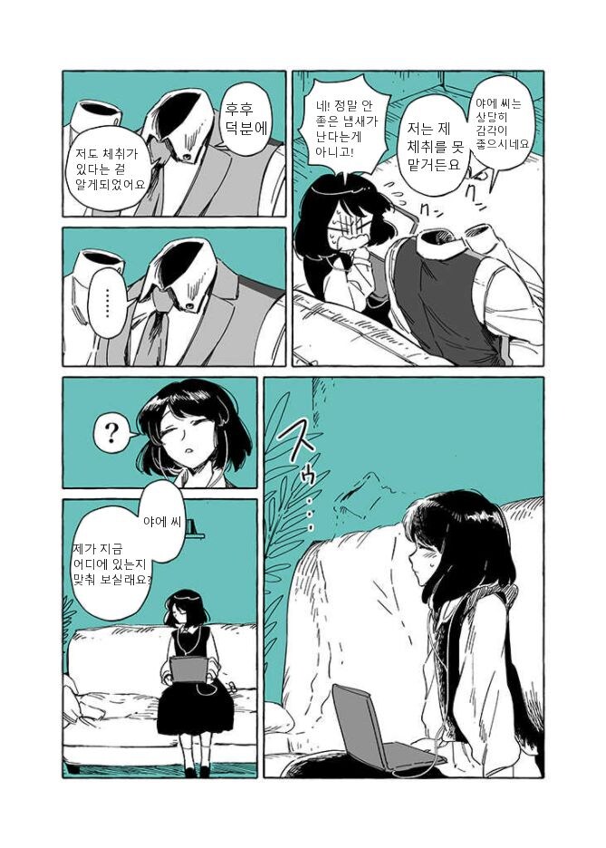 투명인간과 맹인여자가 부부가 되는 .manhwa_2.jpg