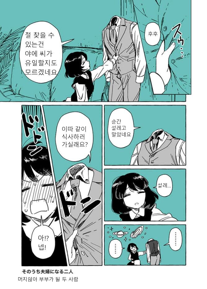 투명인간과 맹인여자가 부부가 되는 .manhwa_4.jpg