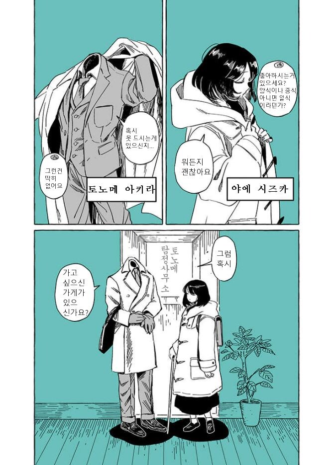 투명인간과 맹인여자가 부부가 되는 .manhwa_5.jpg