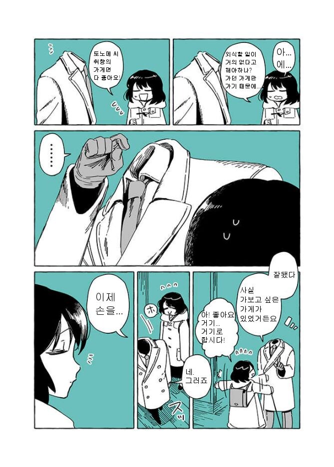 투명인간과 맹인여자가 부부가 되는 .manhwa_6.jpg
