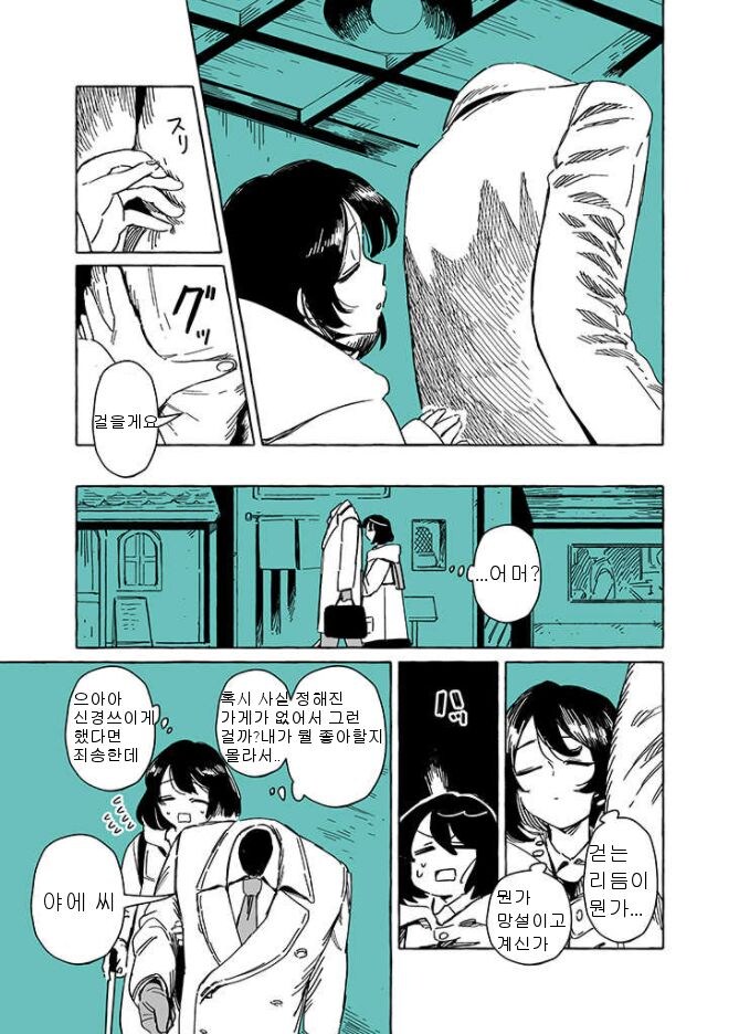 투명인간과 맹인여자가 부부가 되는 .manhwa_7.jpg