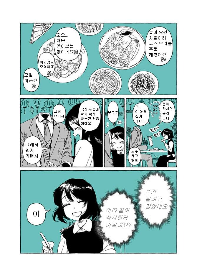 투명인간과 맹인여자가 부부가 되는 .manhwa_9.jpg