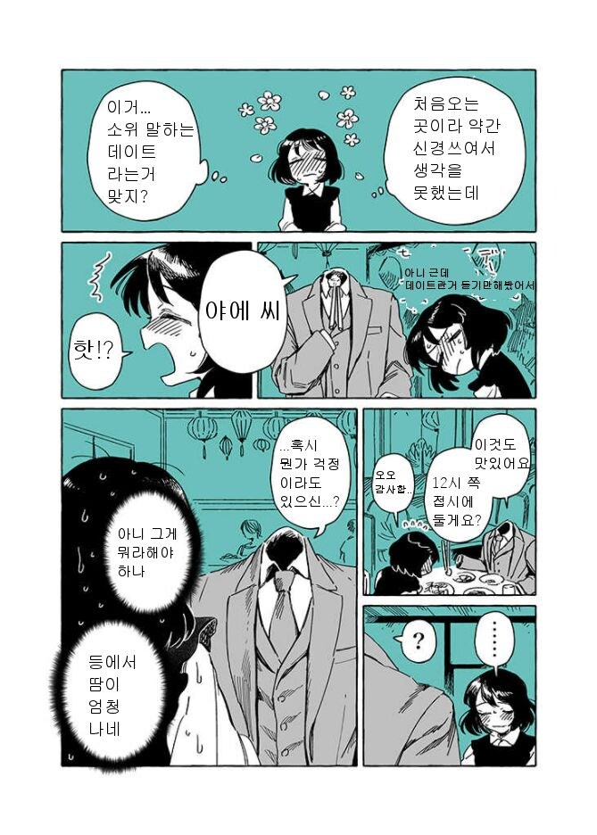 투명인간과 맹인여자가 부부가 되는 .manhwa_10.jpg