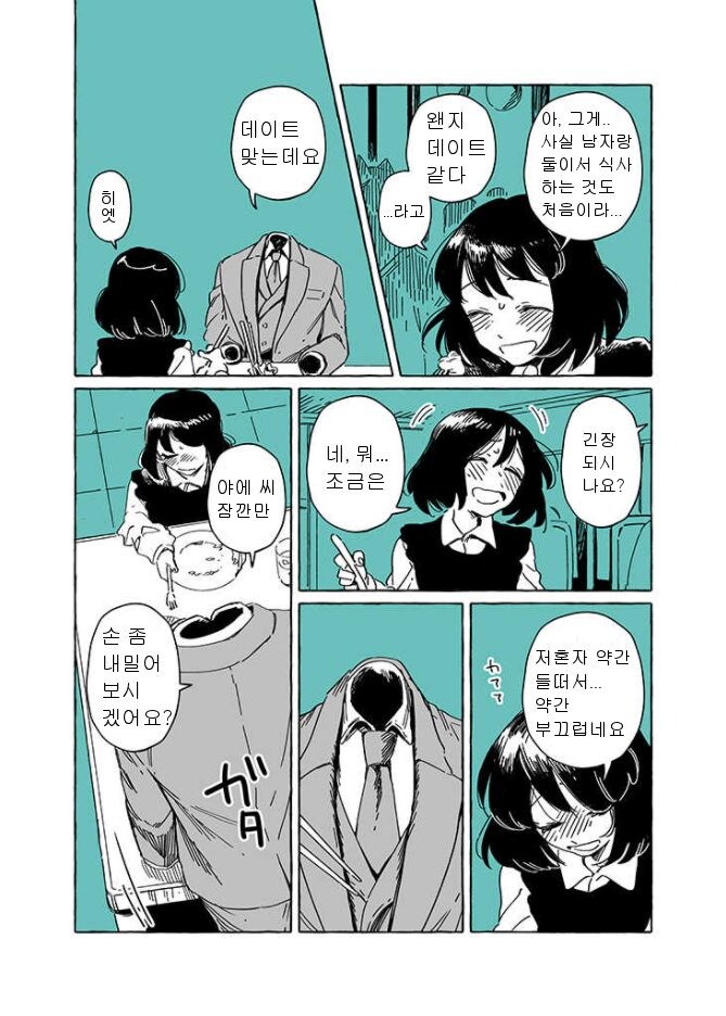 투명인간과 맹인여자가 부부가 되는 .manhwa_11.jpg