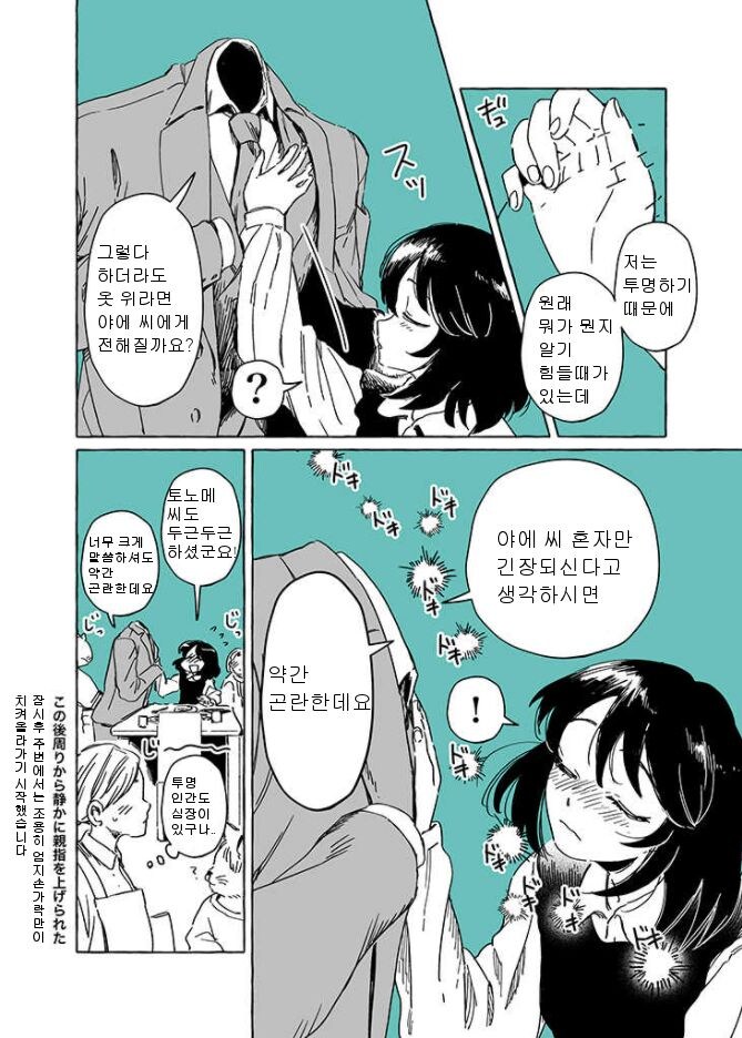 투명인간과 맹인여자가 부부가 되는 .manhwa_12.jpg