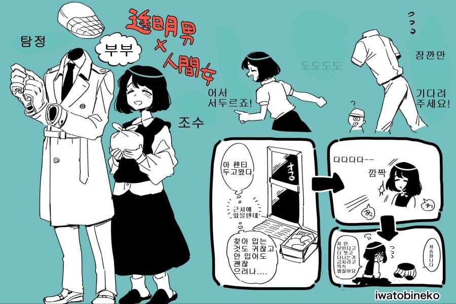 투명인간과 맹인여자가 부부가 되는 .manhwa_13.jpg