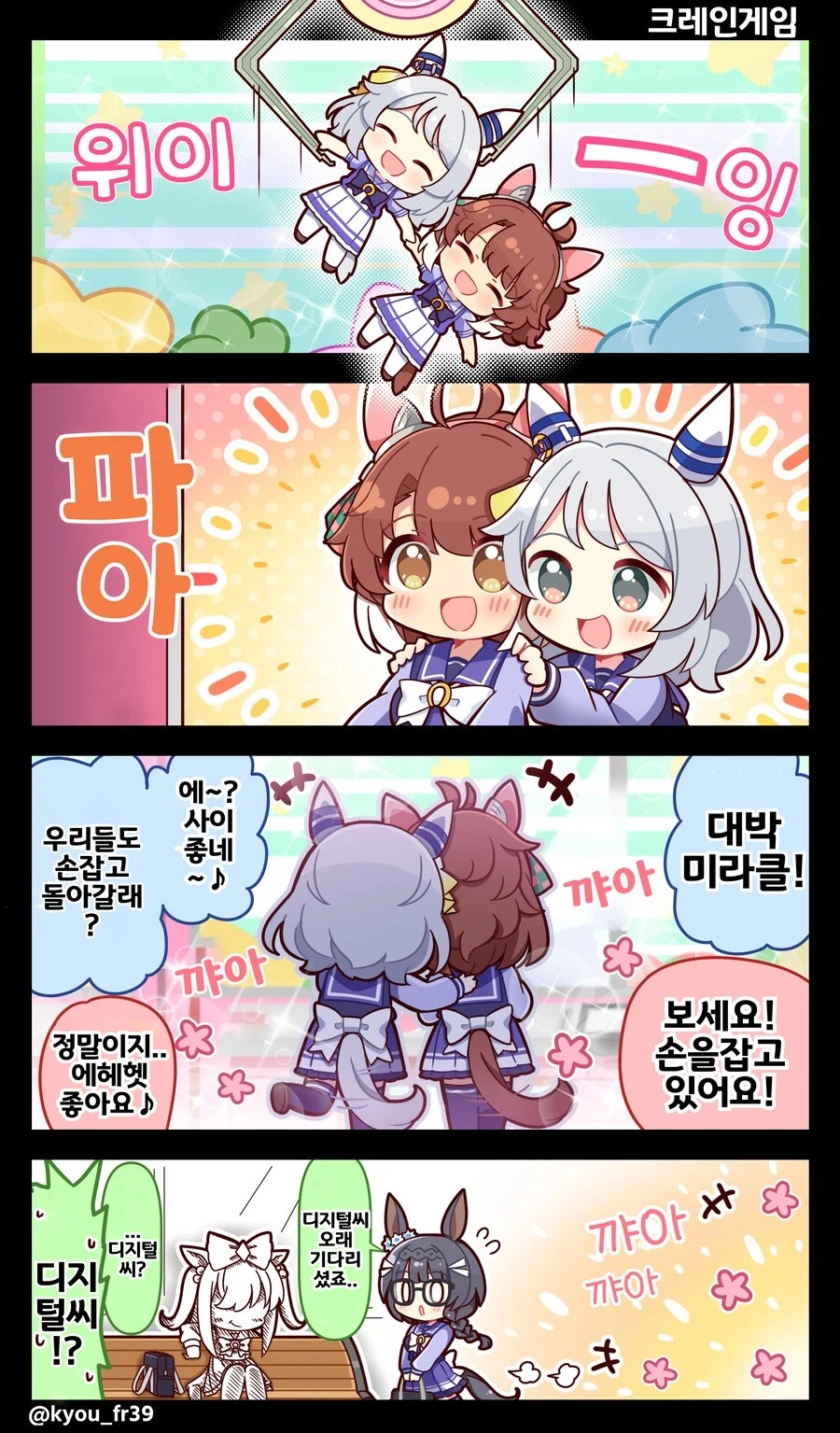 말딸) 단츠와 미라코의 크레인게임_1.webp