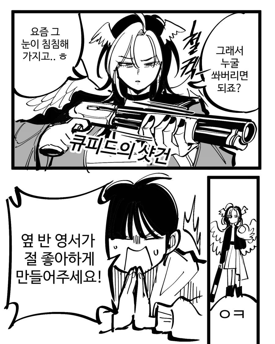큐피드에게 부탁하는 Manhwa_9.webp