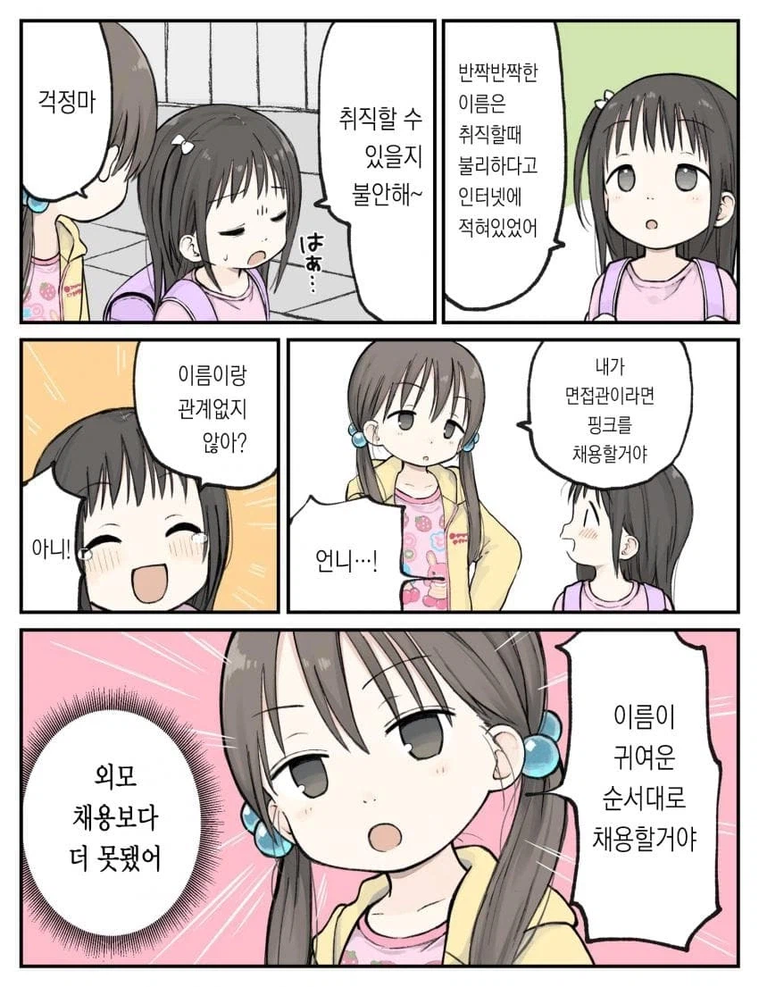 6학년 언니는 멋있어 .manwha_7.webp