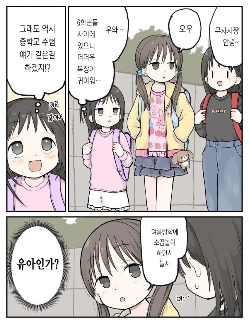 6학년 언니는 멋있어 .manwha_10.webp