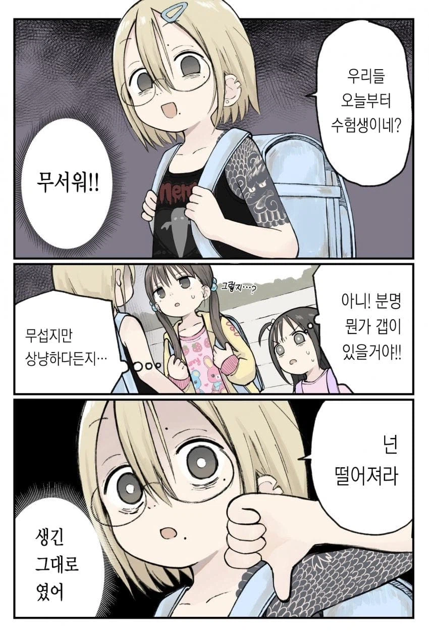 6학년 언니는 멋있어 .manwha_18.webp