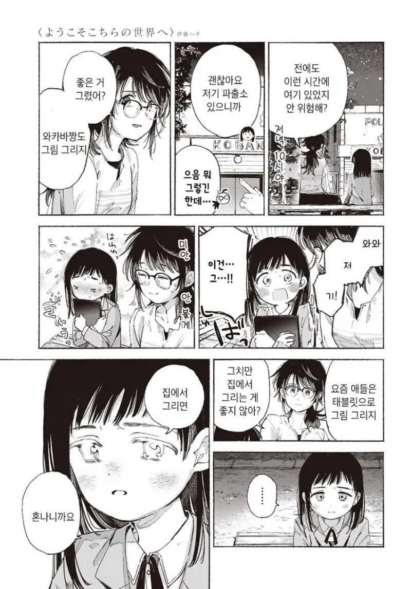 집에서 그림 그리면 혼나는 아이 .manwha_1.webp
