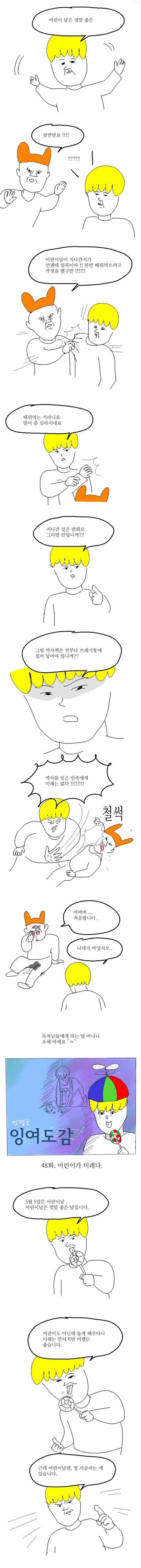 엉덩국) 어린이날 만화.manga_1.webp