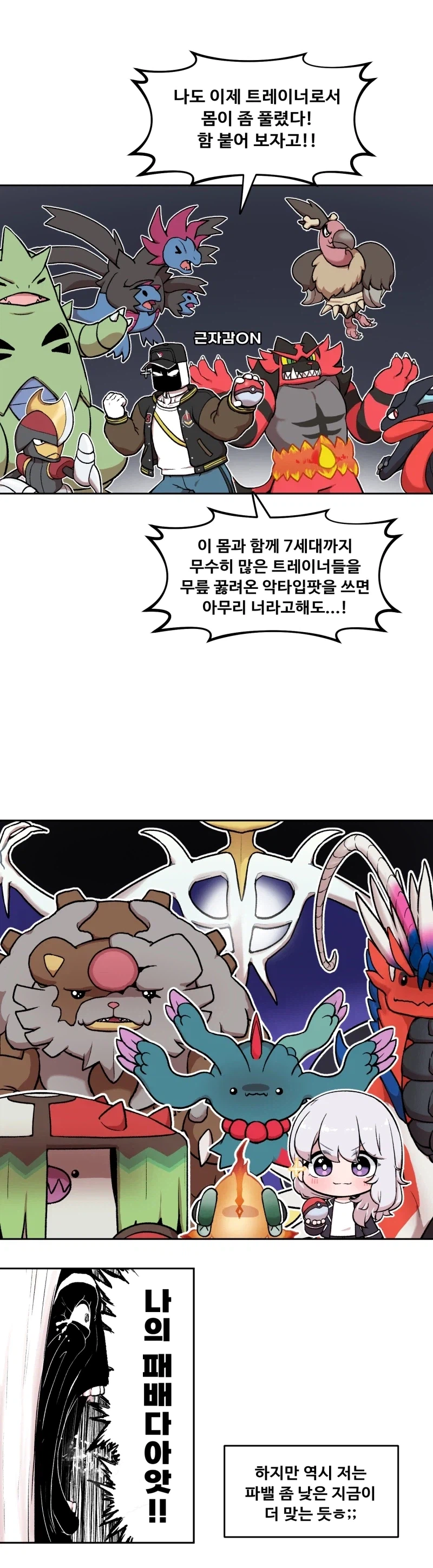 포켓몬 팔데아가 인외마경인 이유.MANHWA_2.webp