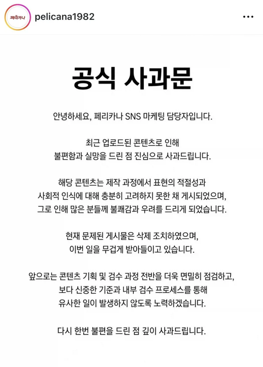페리카나 공식 사과문 업로드_1.webp