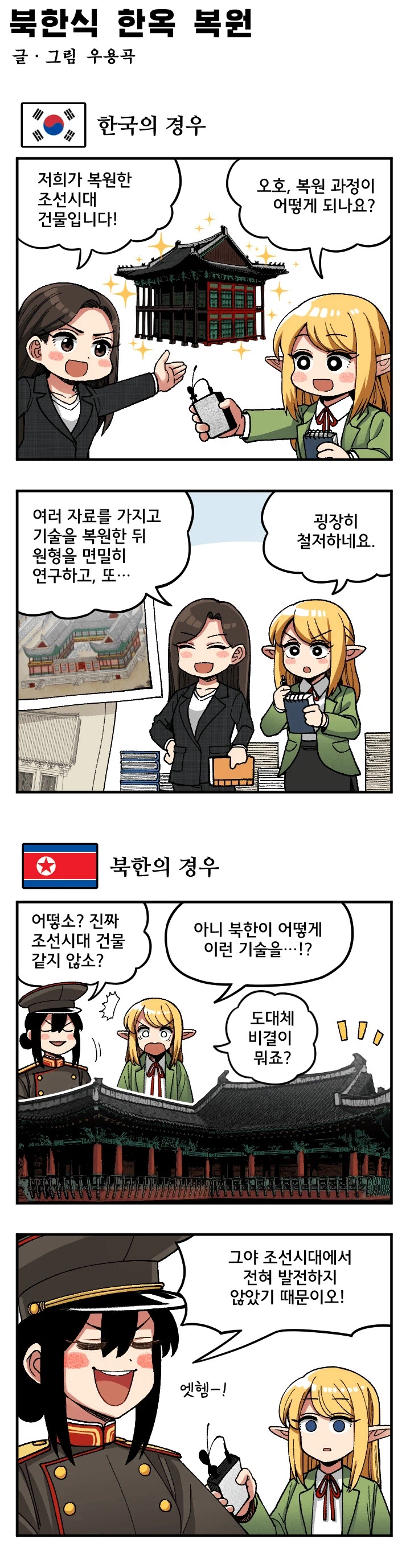 세계최고를 달리는 북한의 복원 기술_1.webp